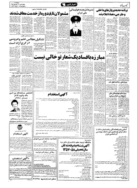 پرونده:Kayhan570622.pdf