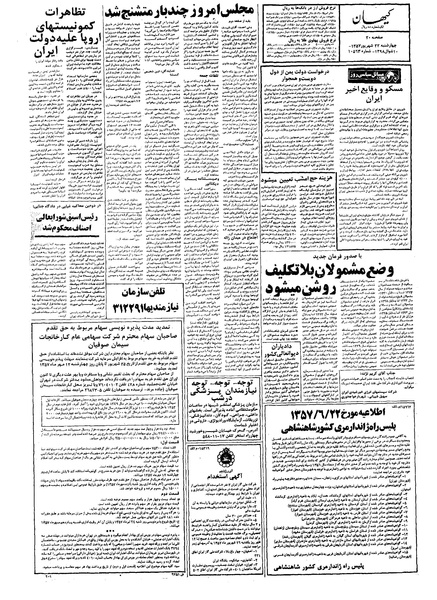 پرونده:Kayhan570622.pdf