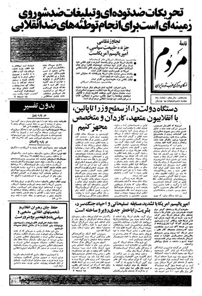 پرونده:Mardom13590527.pdf