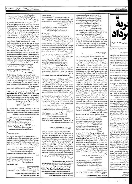 پرونده:Mardom13590527.pdf