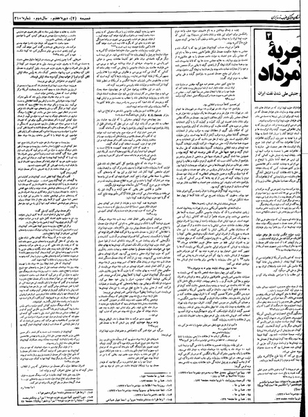 پرونده:Mardom13590527.pdf