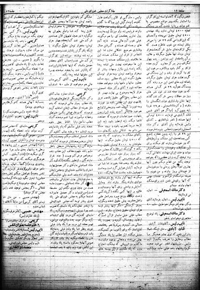 پرونده:Mozakerat 17 S72.pdf