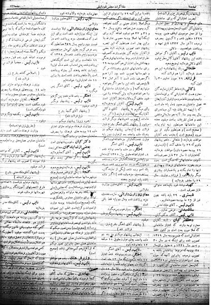 پرونده:Mozakerat 17 S72.pdf