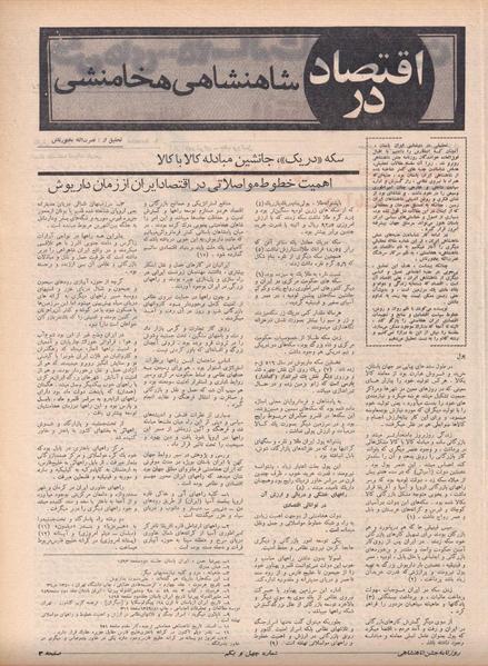 پرونده:ShahanShah13500618.pdf