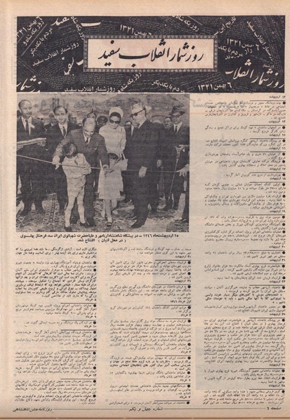 پرونده:ShahanShah13500618.pdf