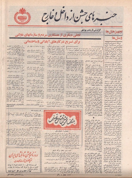 پرونده:ShahanShah13500618.pdf