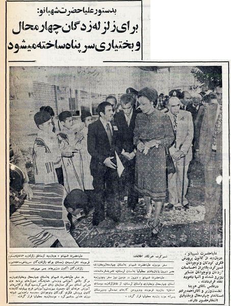 پرونده:ShahbanouChaharMahalBakhtiary2536d2.jpg