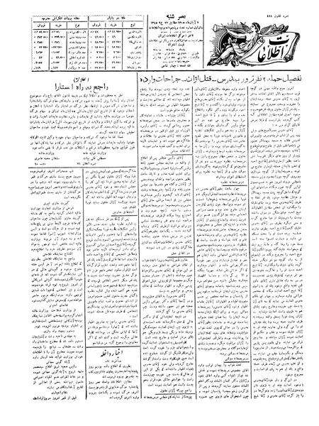 پرونده:Ettelaat13050807.pdf