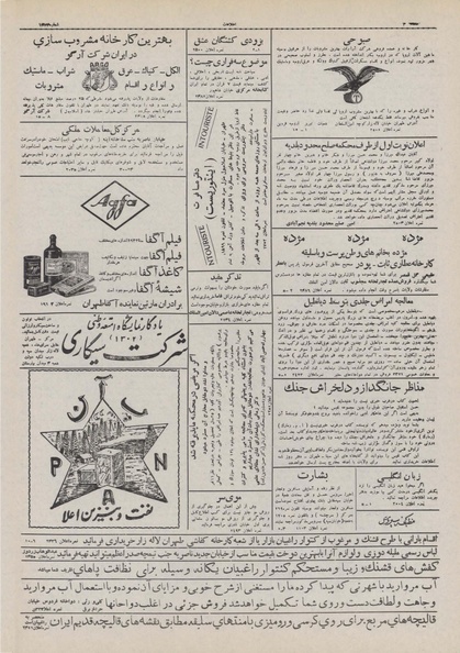 پرونده:Ettelaat13100901.pdf