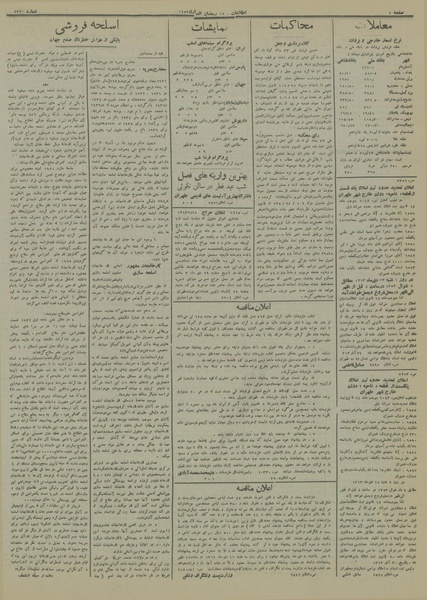 پرونده:Ettelaat13130929.pdf