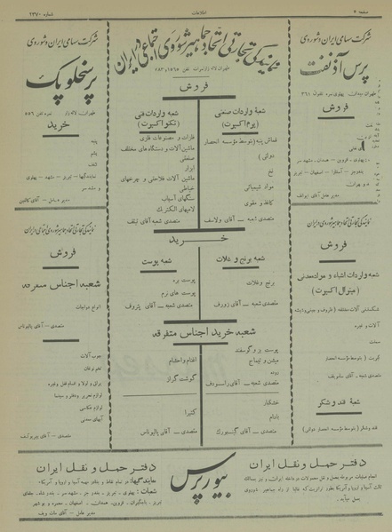 پرونده:Ettelaat13130929.pdf