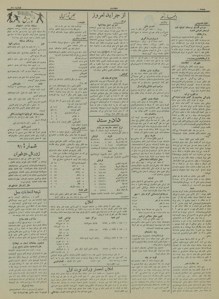 پرونده:Ettelaat13140717.pdf