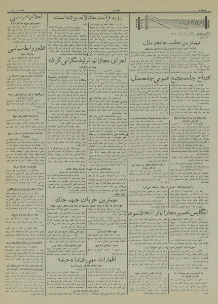 پرونده:Ettelaat13140717.pdf