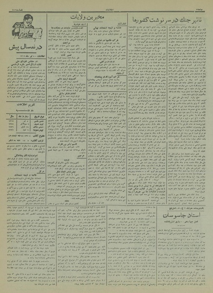 پرونده:Ettelaat13150408.pdf