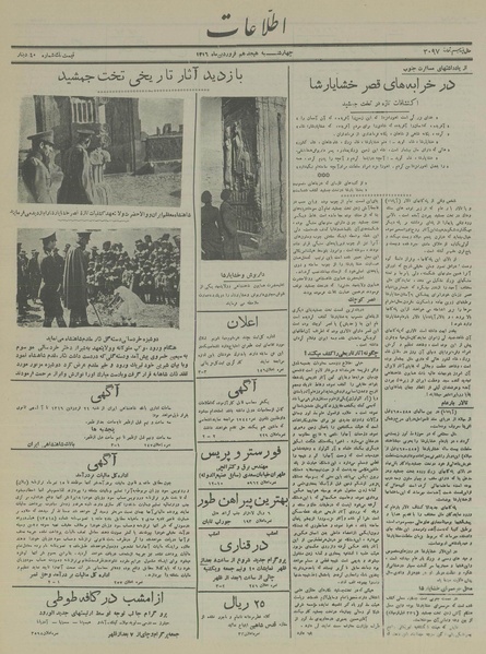 پرونده:Ettelaat13160118.pdf