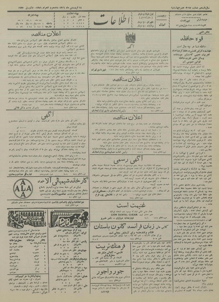 پرونده:Ettelaat13160118.pdf