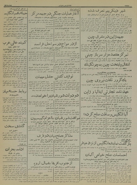 پرونده:Ettelaat13160830.pdf