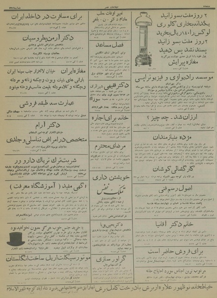 پرونده:Ettelaat13160830.pdf