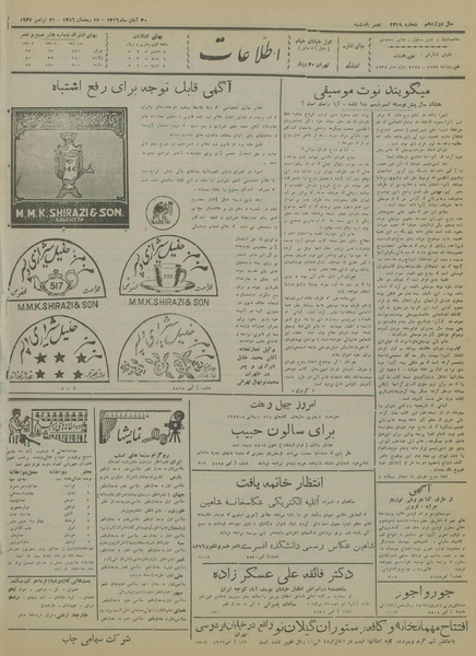 پرونده:Ettelaat13160830.pdf