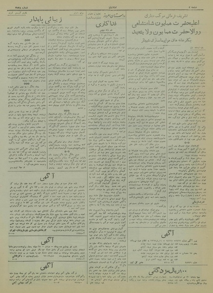 پرونده:Ettelaat13170501.pdf