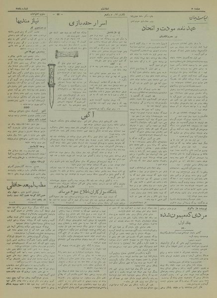 پرونده:Ettelaat13170501.pdf