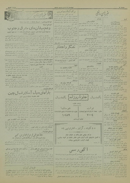 پرونده:Ettelaat13170501.pdf