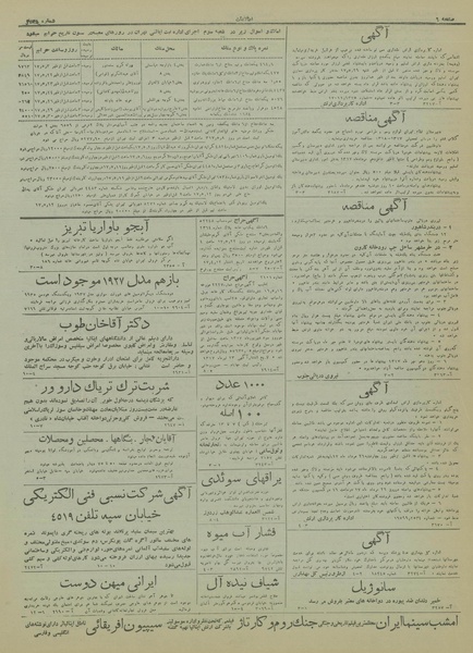 پرونده:Ettelaat13170501.pdf