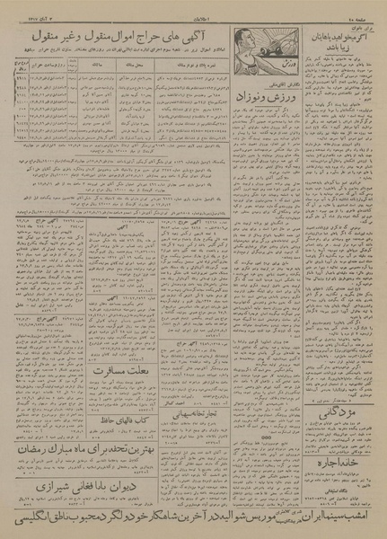 پرونده:Ettelaat13170802.pdf