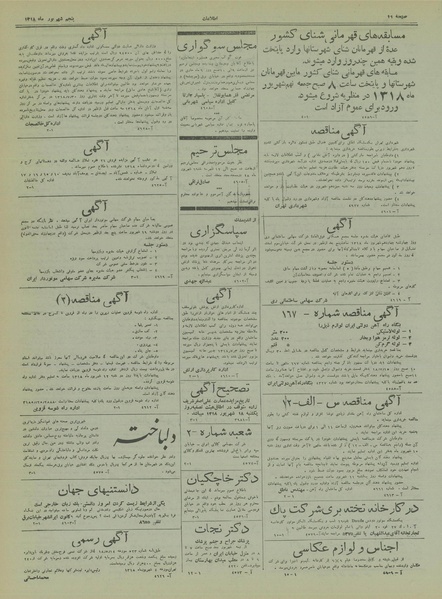 پرونده:Ettelaat13180605.pdf