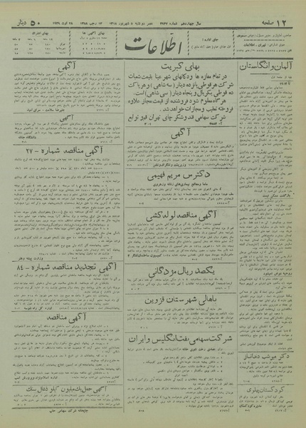 پرونده:Ettelaat13180605.pdf