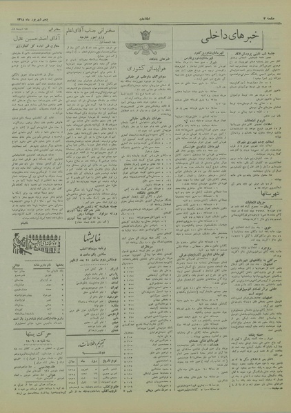 پرونده:Ettelaat13180605.pdf