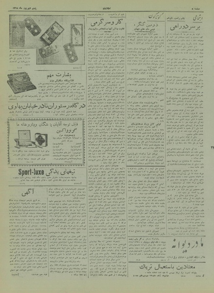 پرونده:Ettelaat13180605.pdf