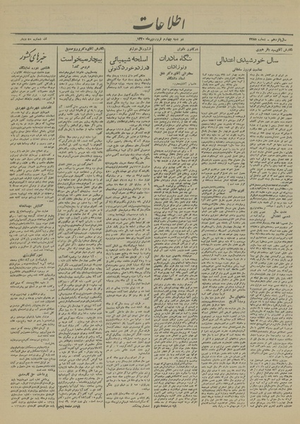 پرونده:Ettelaat13200104.pdf