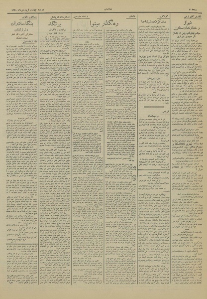 پرونده:Ettelaat13200104.pdf