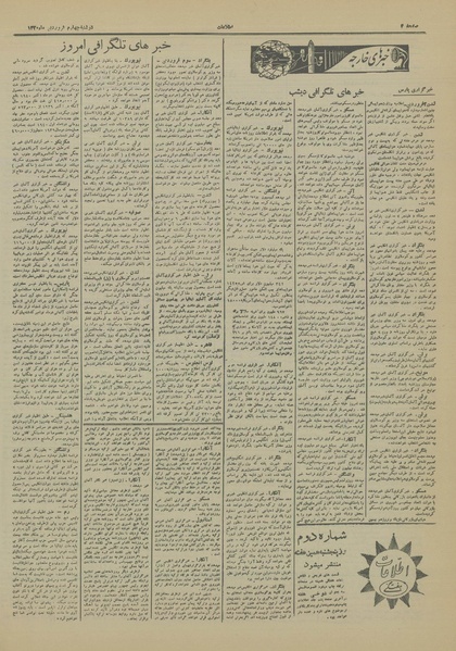 پرونده:Ettelaat13200104.pdf