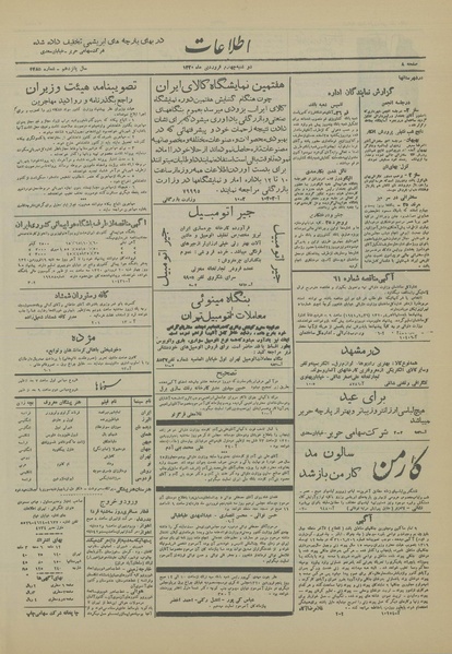 پرونده:Ettelaat13200104.pdf