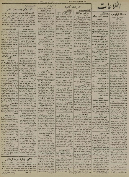 پرونده:Ettelaat13220719.pdf