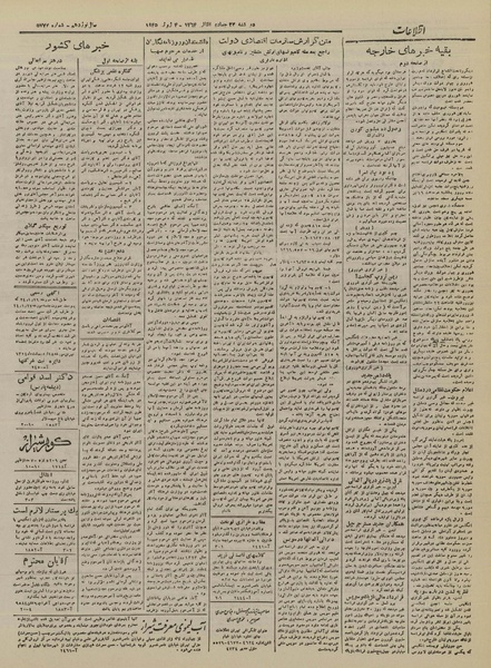 پرونده:Ettelaat13240314.pdf