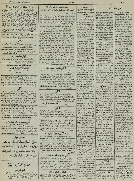 پرونده:Ettelaat13250131.pdf