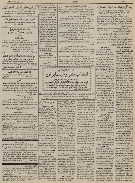 پرونده:Ettelaat13250909.pdf