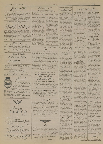 پرونده:Ettelaat13280510.pdf