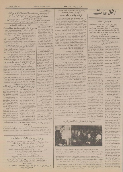 پرونده:Ettelaat13290209.pdf