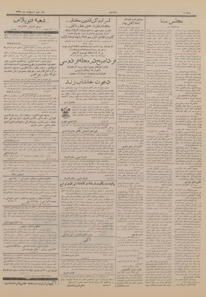 پرونده:Ettelaat13290209.pdf