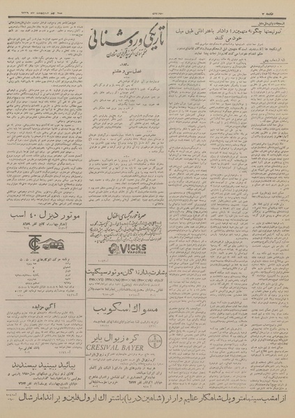 پرونده:Ettelaat13290209.pdf