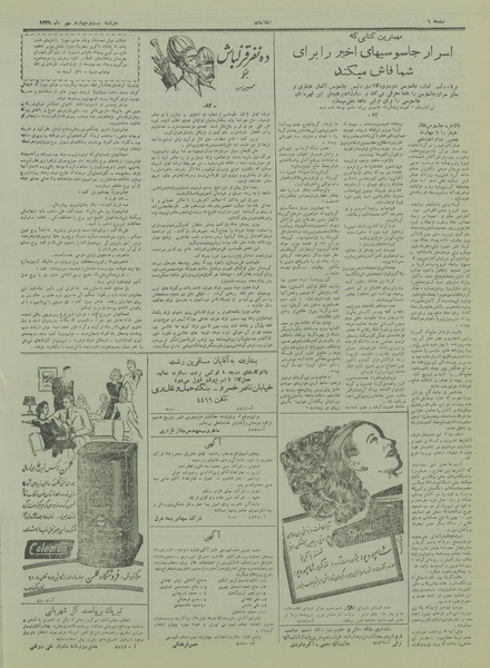 پرونده:Ettelaat13290724.pdf