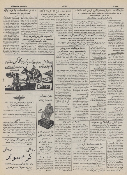 پرونده:Ettelaat13320429.pdf