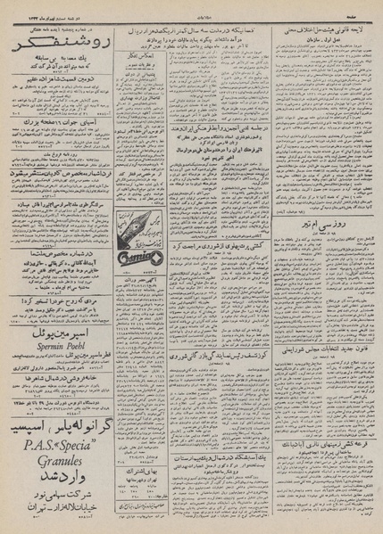 پرونده:Ettelaat13320429.pdf