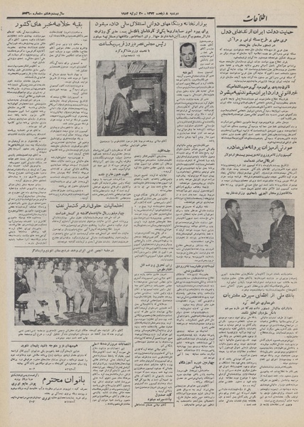 پرونده:Ettelaat13320429.pdf
