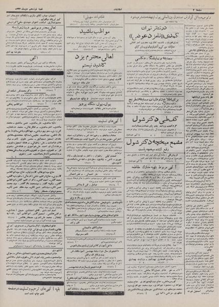 پرونده:Ettelaat13321019.pdf