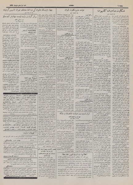 پرونده:Ettelaat13321019.pdf